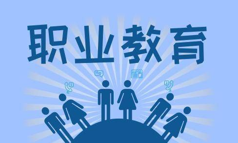 教育部我国已建成世界规模最大的职业教育体系