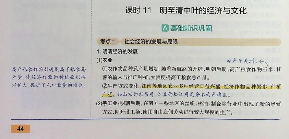 高中历史提分笔记必修部分明至清中叶的经济与文化