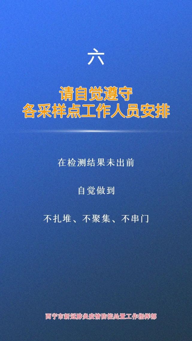 (核酸檢測)疫情防控溫馨提示