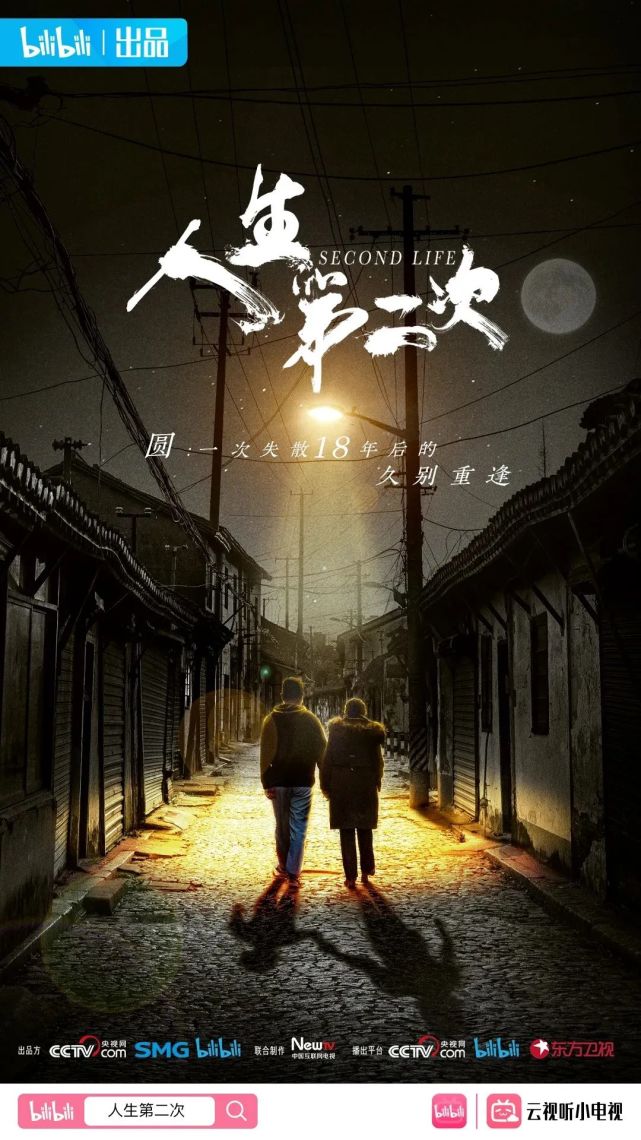 纪录片《人生第二次》催泪开播,8个对立关键词解读人生