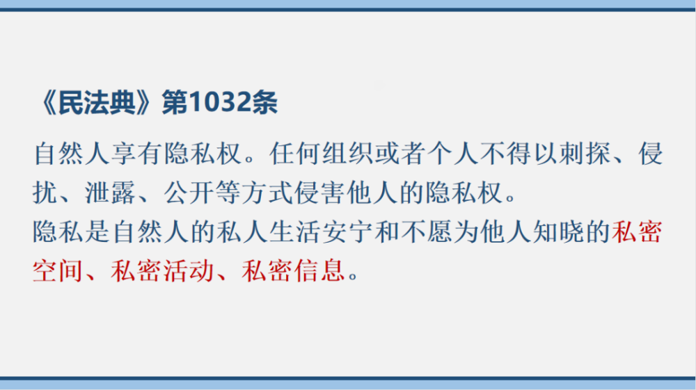 自然人的私人生活安宁,私密空间,私密活动,私密信息都是隐私权的保护