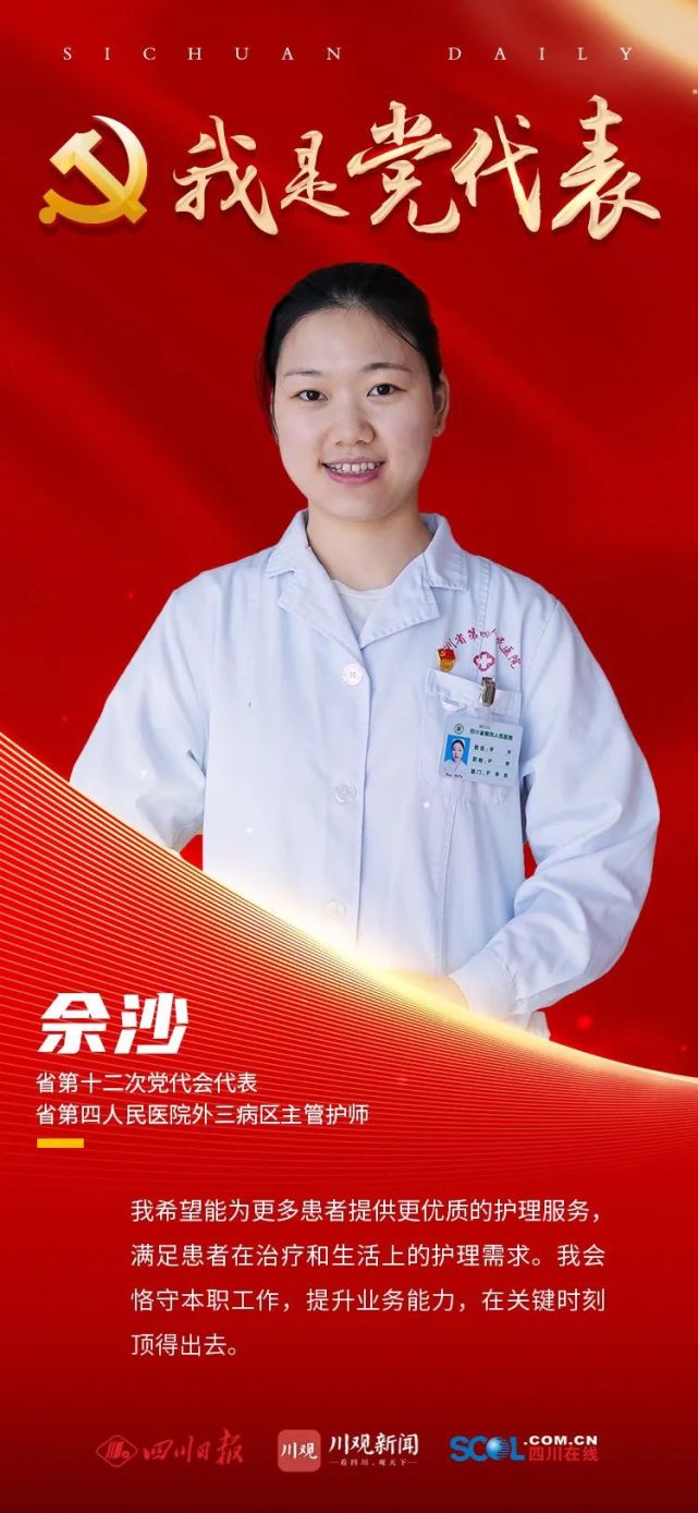 2020年5月,被四川省卫健委评选为"心中最美护士";2020年9月被授予"