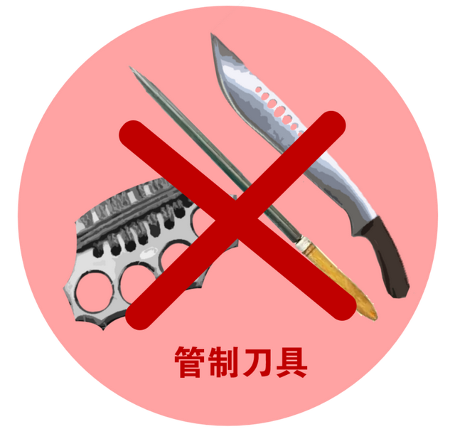 匕首,三棱刀等管制刀具以及其他可能危及旅客人身安全的,例如菜刀,餐