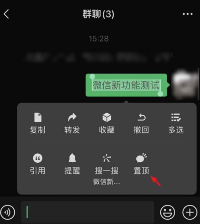 微信這次更新終於可以在群聊裡置頂消息了