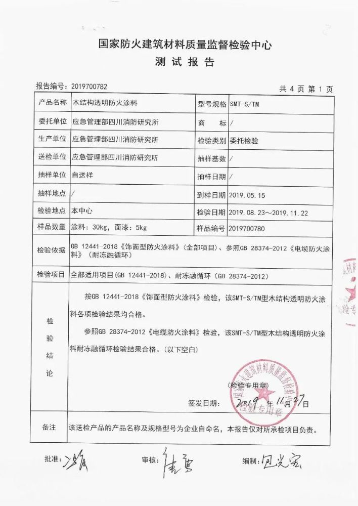 科技活动周消防科普宣传之防火卫士阻燃剂