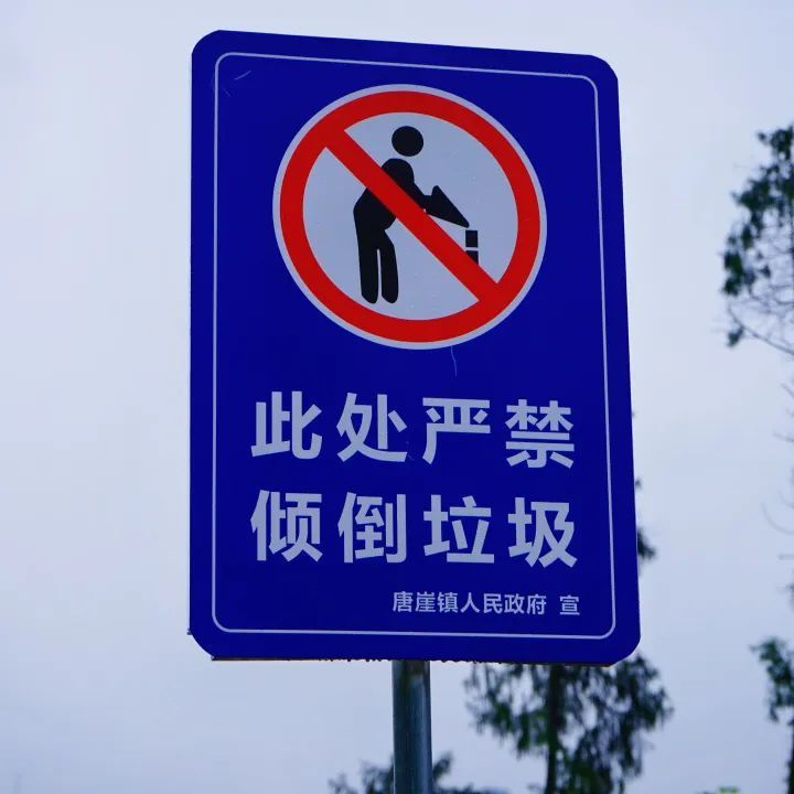 整改,在沿线竖立"禁止倾倒垃圾"警示牌,聘请8名河道保洁员定期对河道