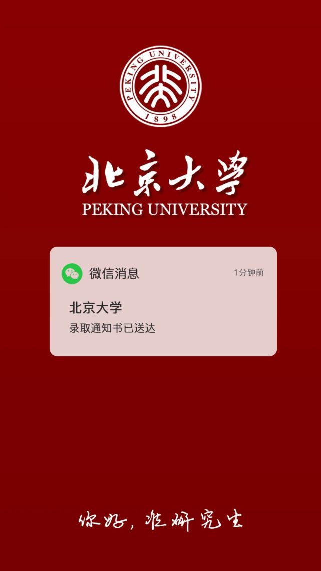 考研壁紙:c9高校錄取通知書壁紙合集|中國科學技術大學|高考|錄取通知