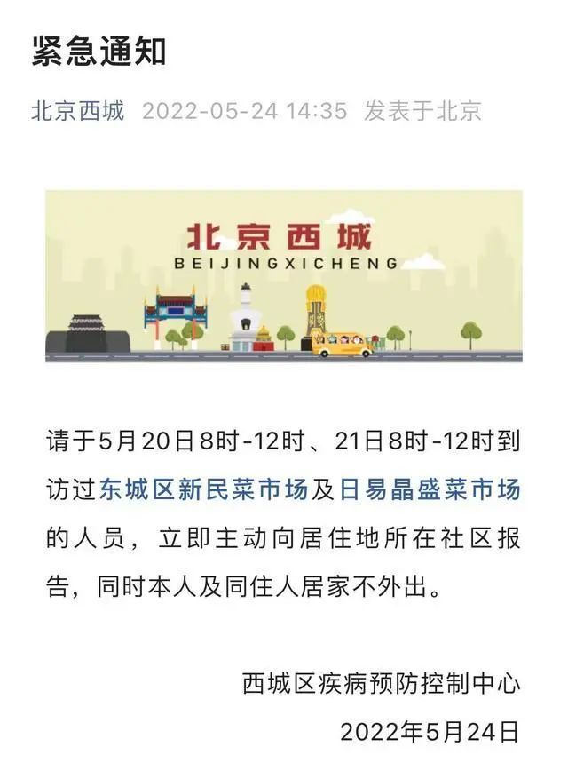北京面向社会招募核酸采样志愿者，自5月24日起开始报名