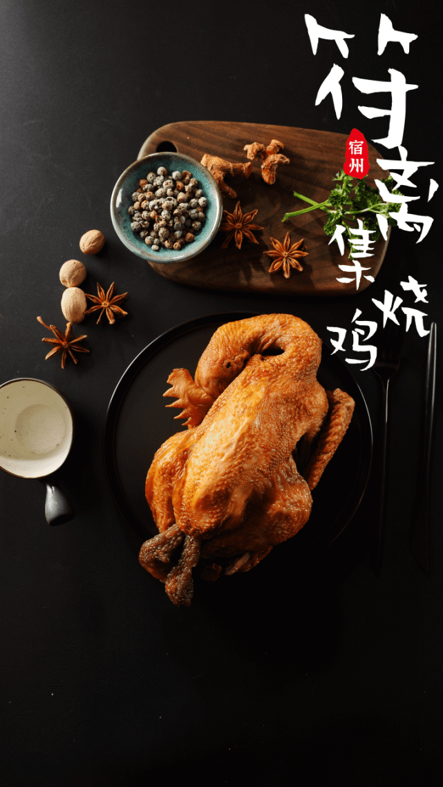 文化和自然遗产日|省级非遗符离集烧鸡:总是难忘伴乡愁|美食带你游