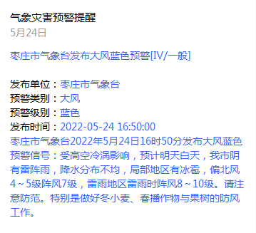 淄博,濰坊,棗莊,臨沂,日照,青島,煙臺和威海有雷陣雨,局部地區有冰雹