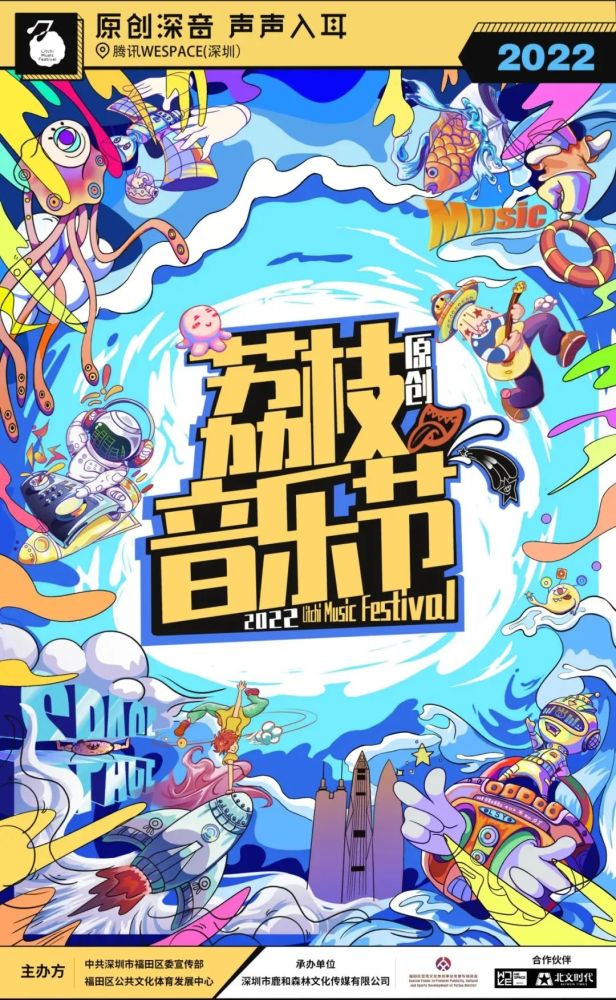 免费领票荔枝音乐节来袭阵容全公布