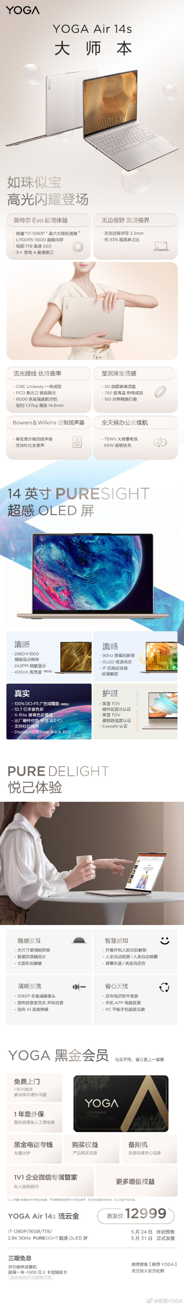 联想2022款yoga 笔记本正式发布