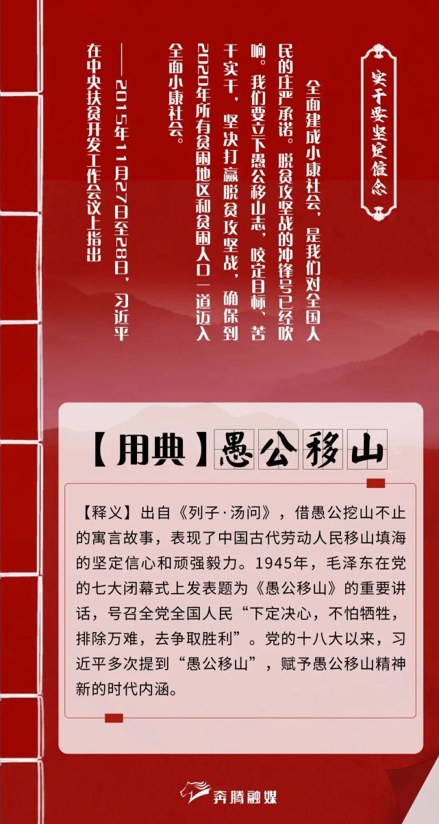 典故里的实干精神