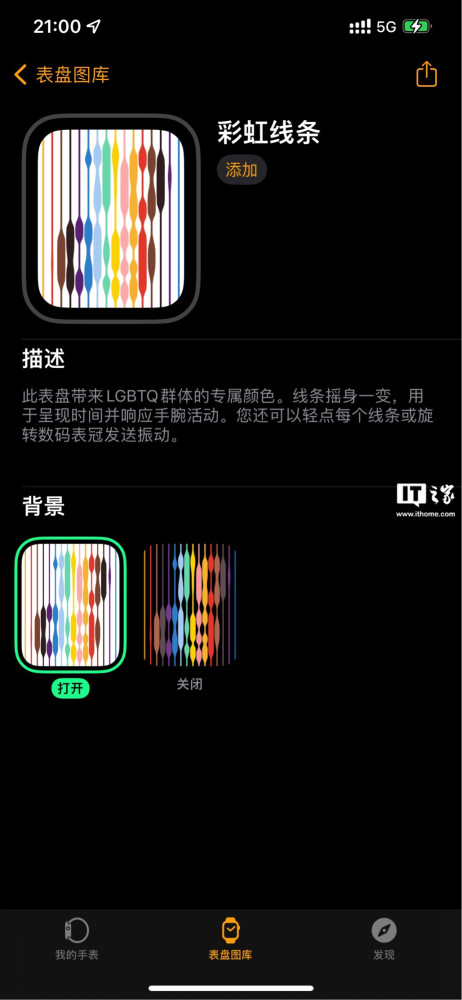 苹果AppleWatch全新表盘“彩虹线条”上线