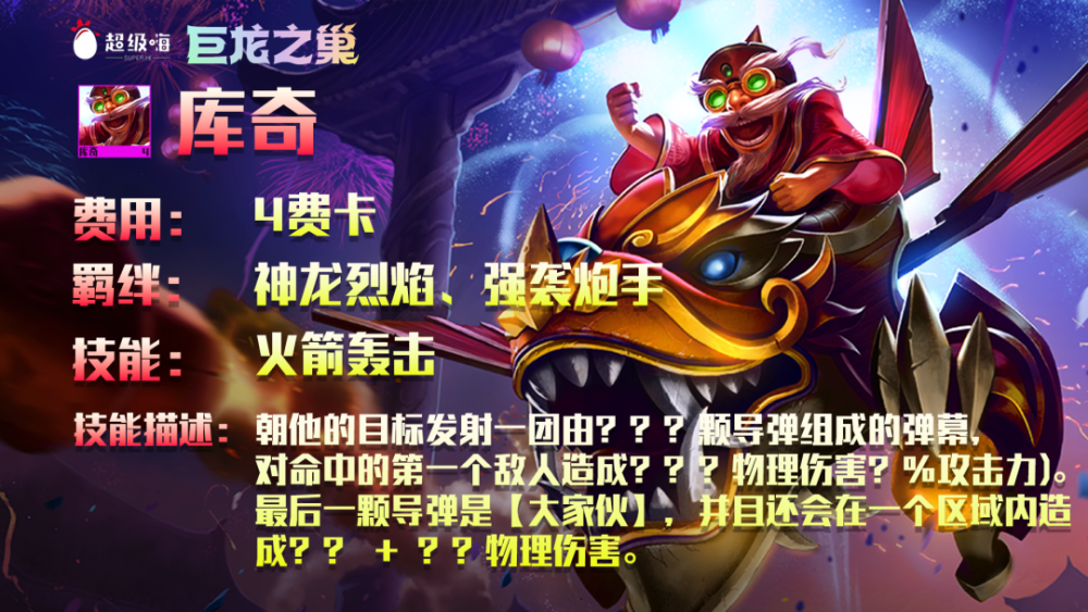 云顶之弈s7全英雄技能大曝光福星塔姆金克丝强势回归