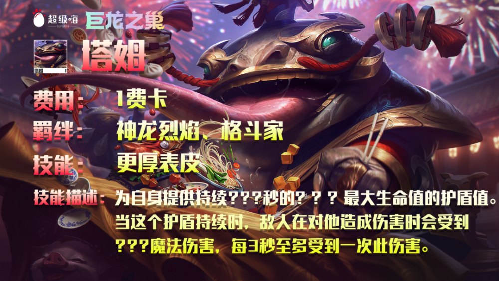 云顶之弈s7:全英雄技能大曝光!"福星"塔姆,金克丝强势回归_腾讯新闻