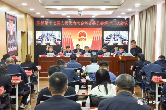 会议进行了人事任免.会议决定任命石凤鸣为临县人民政府副县长.