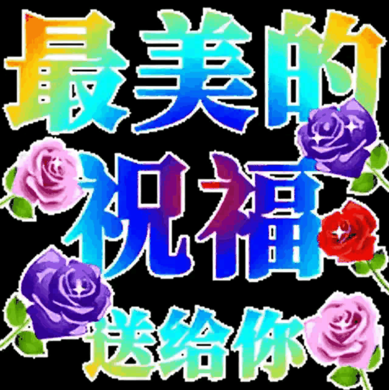 最美的祝福送给你 腾讯网