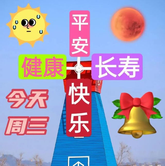 2022年5月25日星期三早上好問候祝福動態表情圖片大全週三最新早安