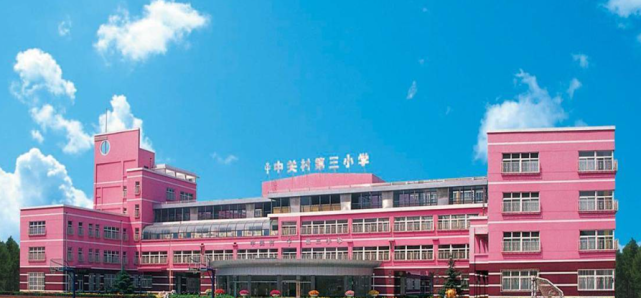 教育四季行|走进中关村三小(一):我们不是在盖房子,是在建学校