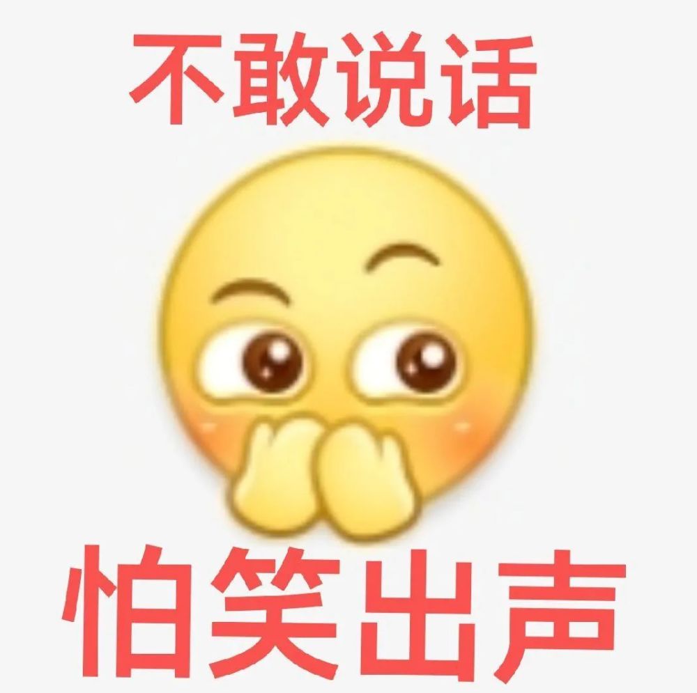 陰陽怪氣小黃臉表情包