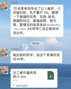 消息称搜狐全体员工遭遇“工资补助”诈骗，企业邮箱安全性遭到质疑