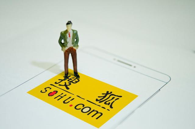 消息称搜狐全体员工遭遇“工资补助”诈骗，企业邮箱安全性遭到质疑