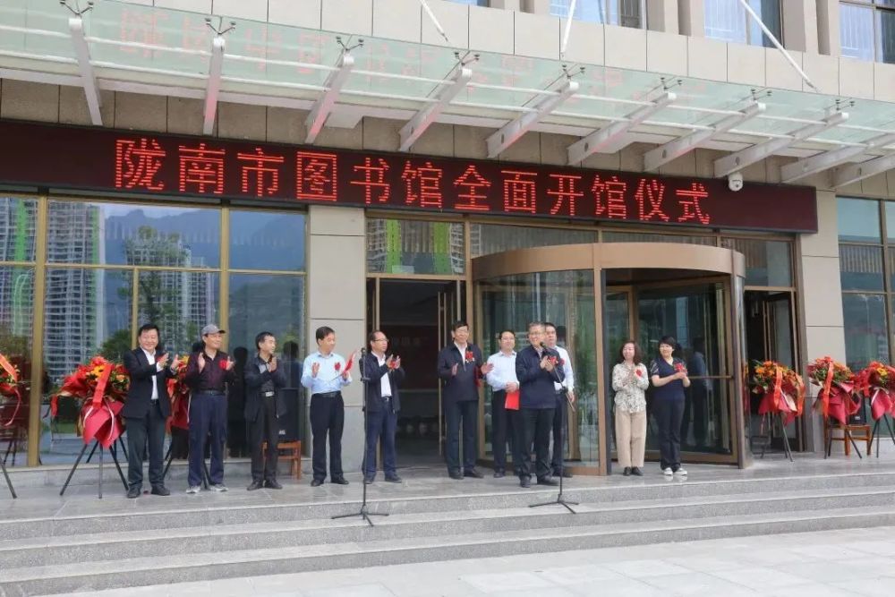 文旅动态陇南市图书馆今起全面开馆