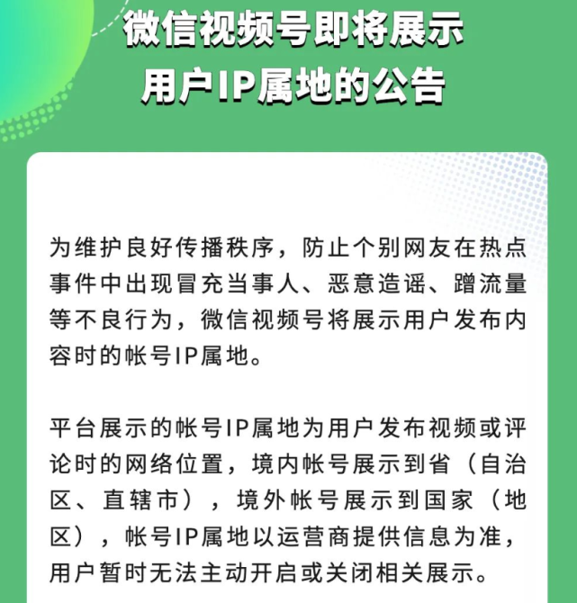 微信视频号即将显示用户IP属地插图