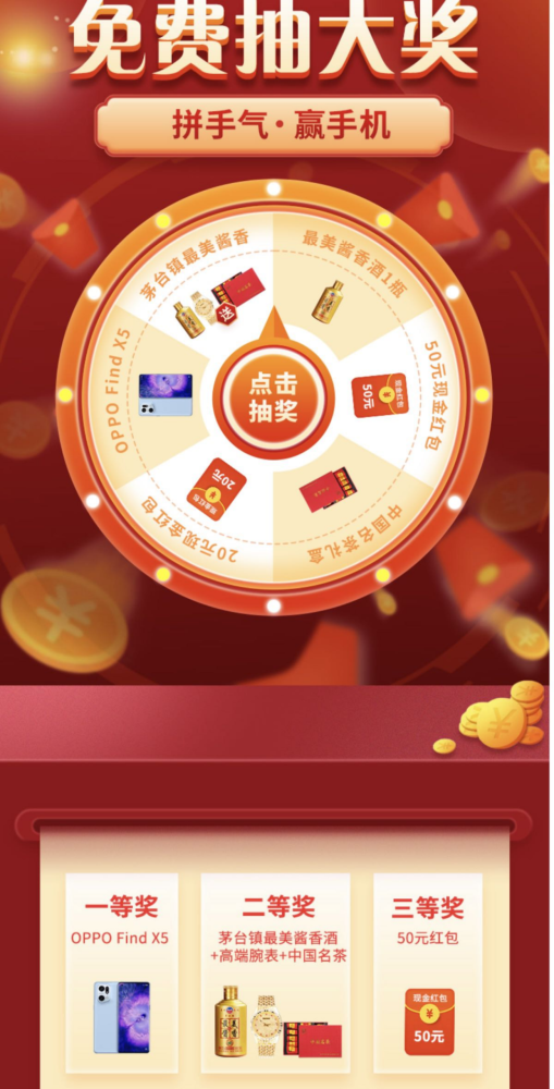 快来参与抽奖活动拼手气赢手机