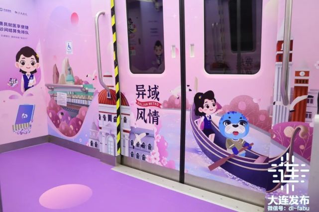 中国大连首个全景文化旅游公益主题地铁专列投入运营