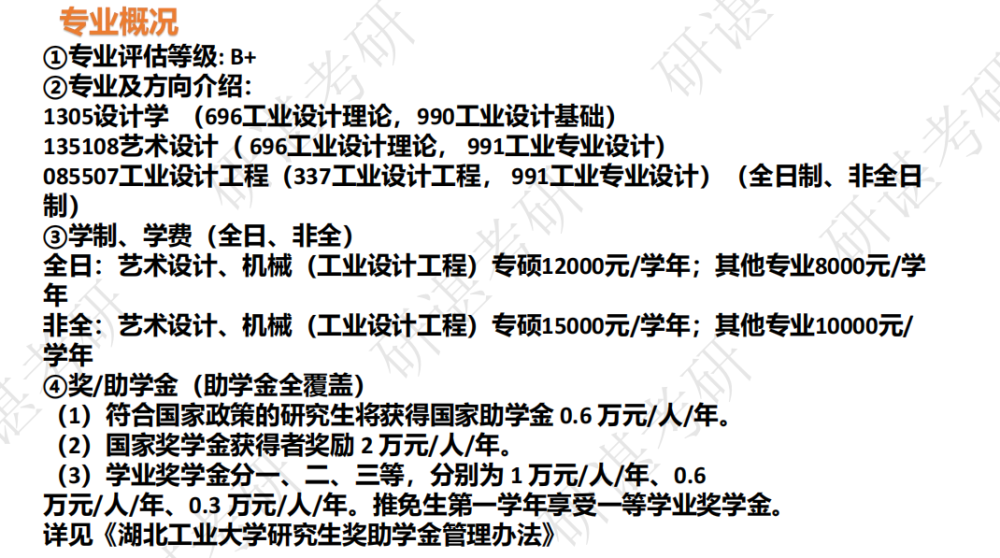 23湖北工业大学工业方案考研工业方案工程考研经历、备考主张…(2023己更新)插图2