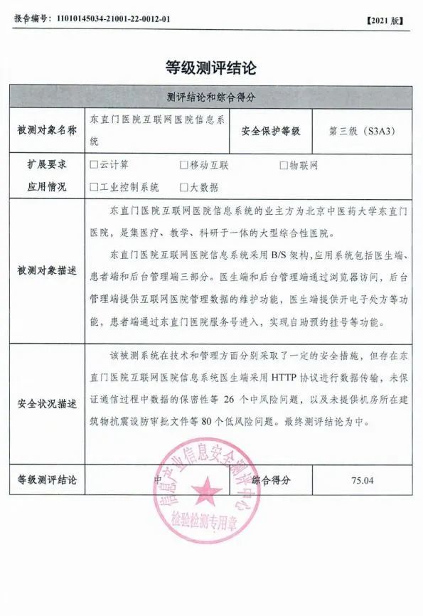 我院互联网医院信息系统顺利完成三级等保测评工作