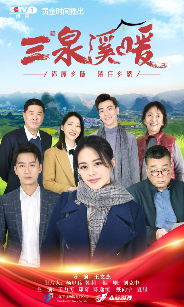 泉城姑娘王力可新剧三泉溪暖热播演绎动人角色温暖荧屏