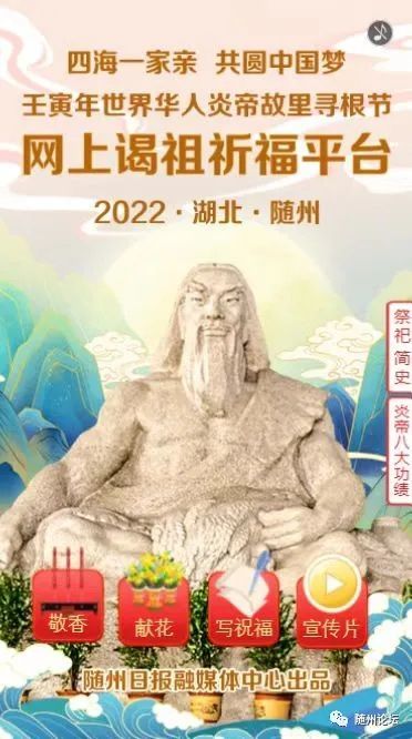 将在随州炎帝故里风景名胜区隆重举行壬寅年世界华人炎帝故里寻根节