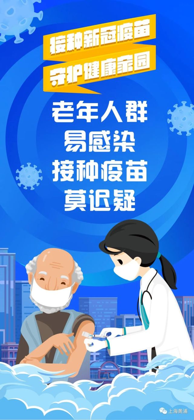 海报丨接种新冠疫苗,守护健康家园