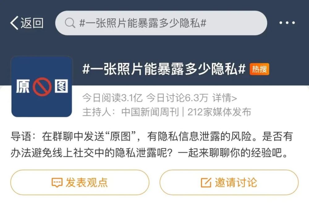 发原图泄露隐私教你一招解决