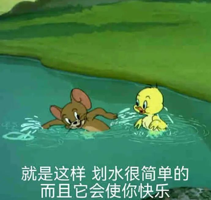 表情包就是這樣划水很簡單的