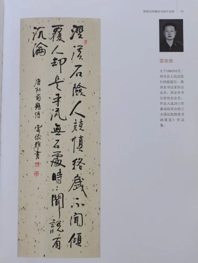 笔墨书廉洁 丹青扬正气——周至法院两名法官书法作品喜获佳绩