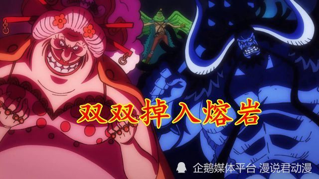 海贼王1050凯多大妈双双掉落岩浆日和成为和之国新任将军