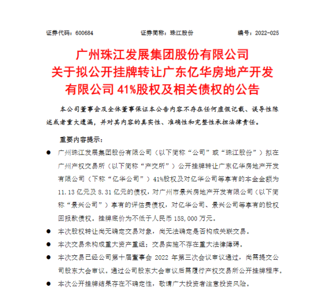 珠江转型计划：28亿元脱离房地产业务，进入物业管理和文体运营资产
