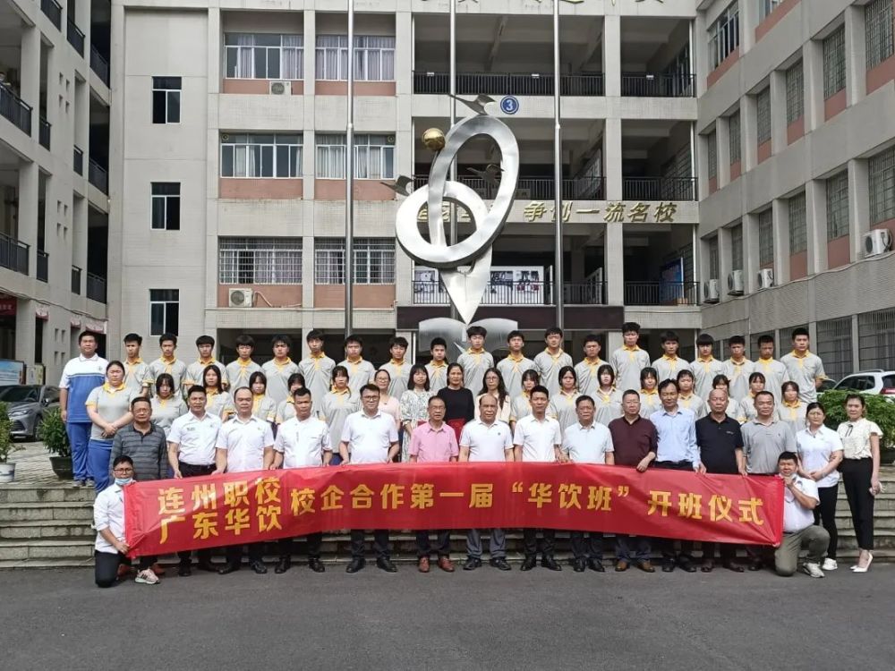 校企合作连州市职业技术学校华饮班开班