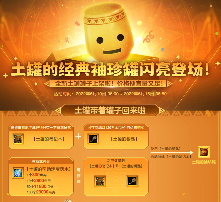 dnf土罐的经典袖珍罐闪亮登场童叟无欺价格便宜量又足