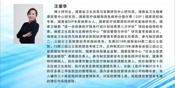 汪荣华博士精彩的授课,内容精辟,讲解透彻,指导性强,使医院管理人员