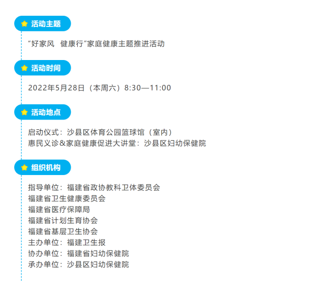 助力县域家庭健康服务中心建设,2022健康八闽行首站走进沙县