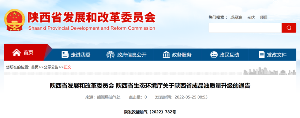 为贯彻落实国家标准《车用汽油(gb 17930-2016)和《陕西省人民政府