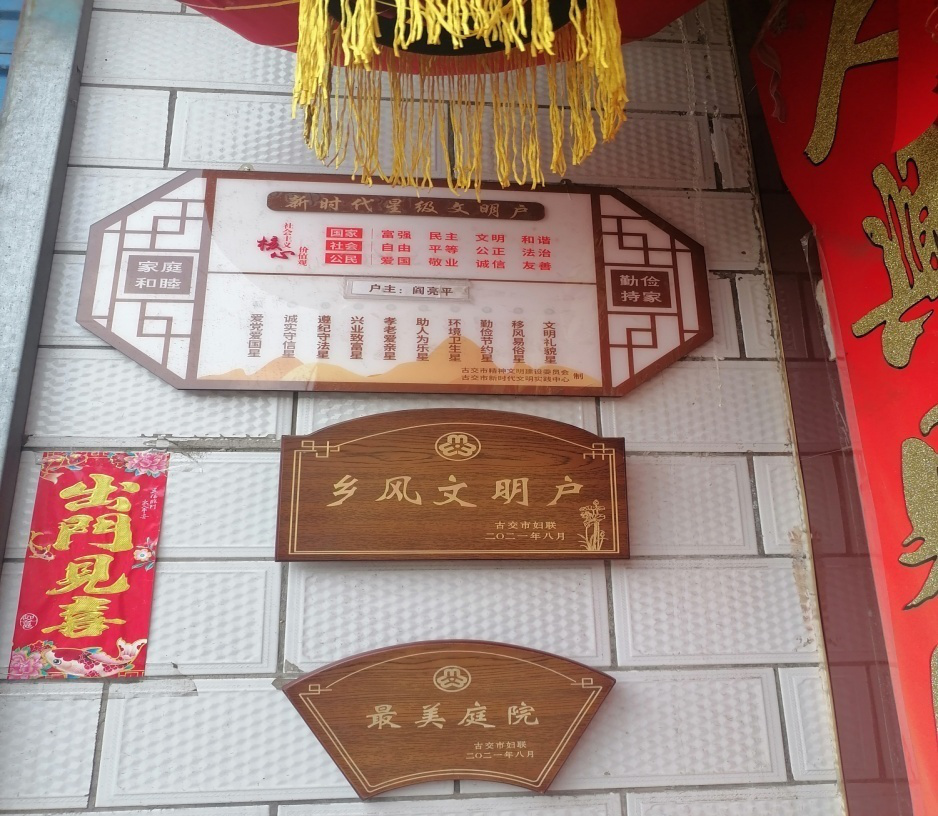 古交市创建星级文明户村民争做追星族