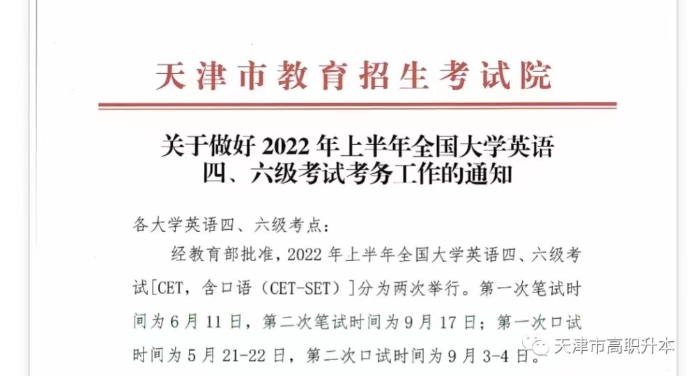 2021年全国大学英语四级考试报名时间_2022年全国英语四级报名时间