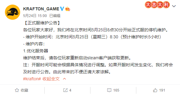 绝地求生5月25日维护到几点进游戏 5.25吃鸡更新维护公告