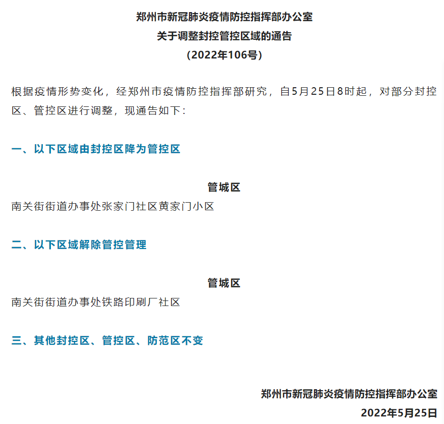 河南你早丨不再查验离郑政策有变郑州京广路隧道加装逃生梯核酸检测再